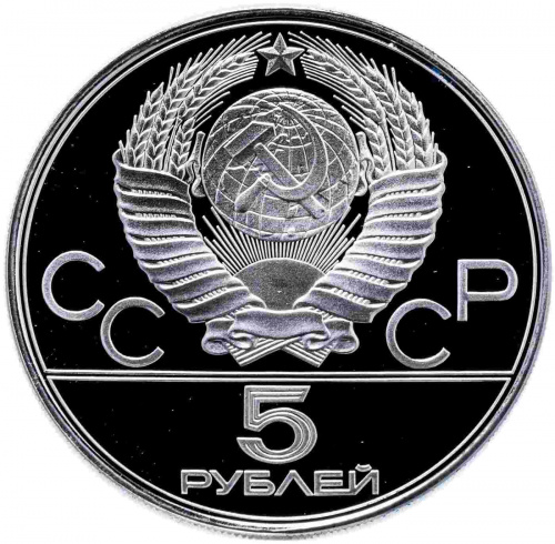 Серебряная монета 5 рублей 900 пробы (15 г) в капсуле Олимпиада-80. Таллин. СССР 1977 PF фото 2 Серебряная монета 5 рублей 900 пробы (15 г) в капсуле Олимпиада-80. Таллин. СССР 1977 PF фото 2