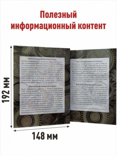 Альбом-планшет номиналом 1, 5, 10 и 50 копеек с 1997 года по настоящее время. Без монет фото 3 Альбом-планшет номиналом 1, 5, 10 и 50 копеек с 1997 года по настоящее время. Без монет фото 3