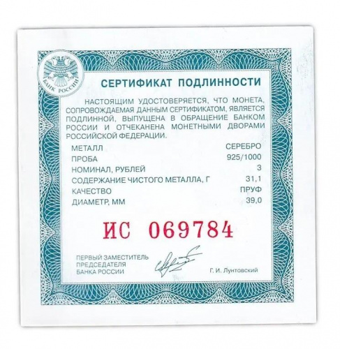 Серебряная монета 3 рубля в капсуле 925 пробы (31,1 г) Три богатыря. Российская (Советская) мультипликация. 2017 PF фото 3 Серебряная монета 3 рубля в капсуле 925 пробы (31,1 г) Три богатыря. Российская (Советская) мультипликация. 2017 PF фото 3
