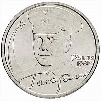 Монета 2 рубля Гагарин Ю.А. 40-летие космического полета. ММД Россия 2001 XF