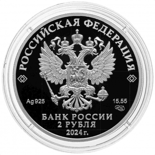 Монета 2 рубля Сафонов. Герои Великой Отечественной войны 1941-1945 гг. СПМД 2024 PF фото 4 Монета 2 рубля Сафонов. Герои Великой Отечественной войны 1941-1945 гг. СПМД 2024 PF фото 4