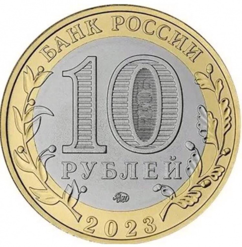 Памятная монета 10 рублей Рыбинск. Древние города России. Россия ММД 2023 UNC фото 2 Памятная монета 10 рублей Рыбинск. Древние города России. Россия ММД 2023 UNC фото 2