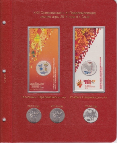 Альбом для памятных монет России. Том II. 2014-2018 гг. (A034) фото 3 Альбом для памятных монет России. Том II. 2014-2018 гг. (A034) фото 3