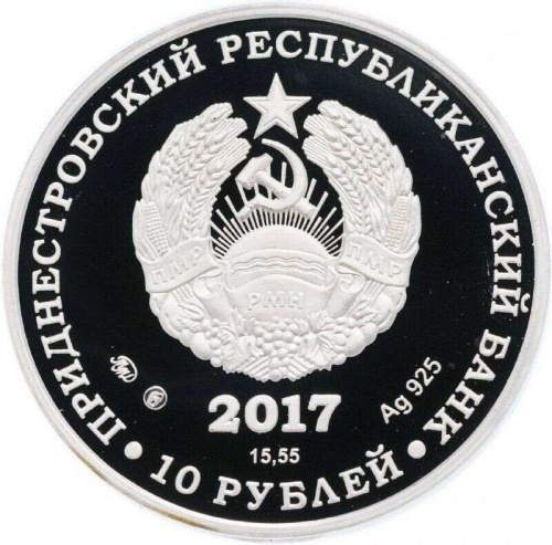 Серебряная (15,55 г) монета 10 рублей 100 лет Октябрьской революции в капсуле и футляре. Приднестровье 2017 Proof фото 2