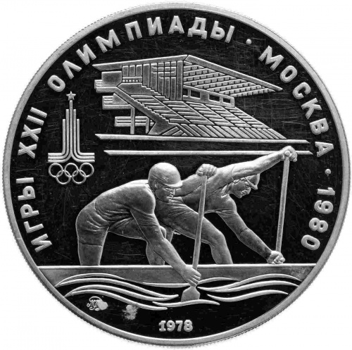 Серебряная монета в капсуле 10 рублей 900 пробы (33.33 г) Олимпиада-80. Гребля. СССР 1978 PF Серебряная монета в капсуле 10 рублей 900 пробы (33.33 г) Олимпиада-80. Гребля. СССР 1978 PF