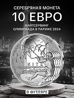 Монета 10 евро Кайтсерфинг в футляре. Олимпиада в Париже 2024. Франция 2022 PF
