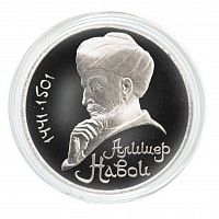 Монета 1 рубль в капсуле Алишер Навои, 550 лет со дня рождения. Россия 1991 PF