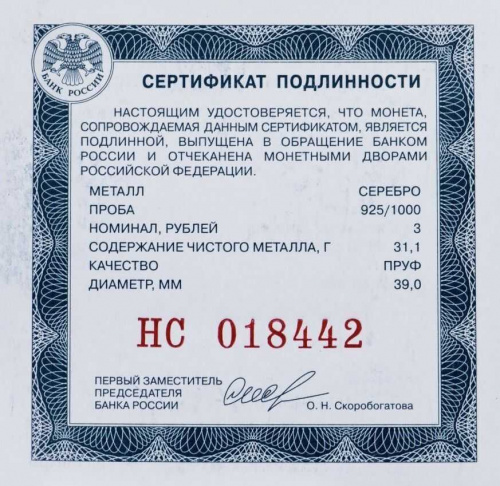 Серебряная монета 3 рубля в капсуле (31,1г) Великий шелковый путь. СПМД 2011 Proof фото 3