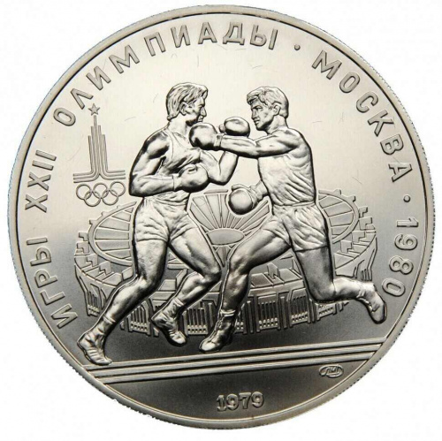 Серебряная монета в капсуле 10 рублей 900 пробы (33.33 г) Олимпиада-80. Бокс. СССР 1979 UNC