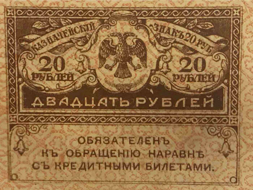 Подлинная банкнота (керенка) 20 рублей. Российская империя, 1917 г. в. Купюра в состоянии XF (из обращения) Подлинная банкнота (керенка) 20 рублей. Российская империя, 1917 г. в. Купюра в состоянии XF (из обращения)
