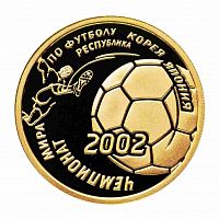 Монета 50 рублей Чемпионат мира по футболу. ММД 2002 PF