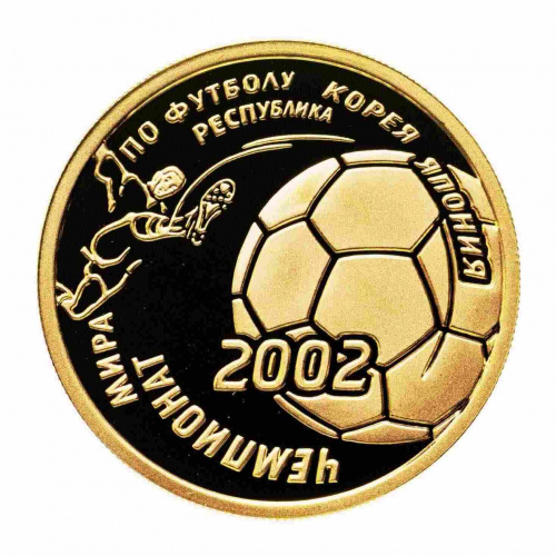 Монета 50 рублей Чемпионат мира по футболу. ММД 2002 PF