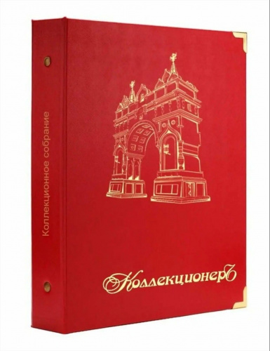 Универсальный альбом для монет в капсулах (цвет красный). КоллекционерЪ Универсальный альбом для монет в капсулах (цвет красный). КоллекционерЪ