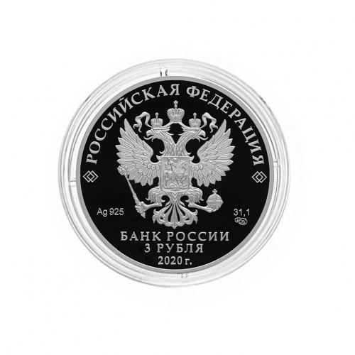 Серебряная монета (31.1 г) 3 рубля 100-летие образования Чувашской автономной области в капсуле. СПМД 2020 PF фото 4