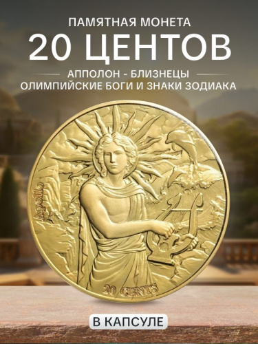 Монета 20 центов Аполлон - Близнецы. Олимпийские боги и знаки зодиака. Самоа 2021 UNC