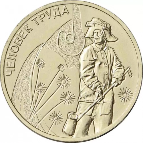 Памятная монета в блистере 10 рублей Работник металлургической промышленности. Человек труда. Россия ММД 2020 UNC фото 3 Памятная монета в блистере 10 рублей Работник металлургической промышленности. Человек труда. Россия ММД 2020 UNC фото 3