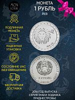 Памятная монета 1 рубль. Лев. Знаки зодиака. Приднестровье, 2016 г. в. Монета в состоянии UNC (без обращения)