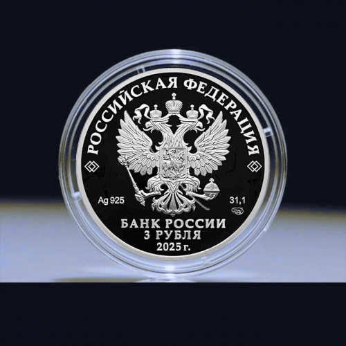 Серебряная монета 3 рубля в капсуле 50-летие основания Когалыма. Города Россия СПМД 2025 PF фото 2