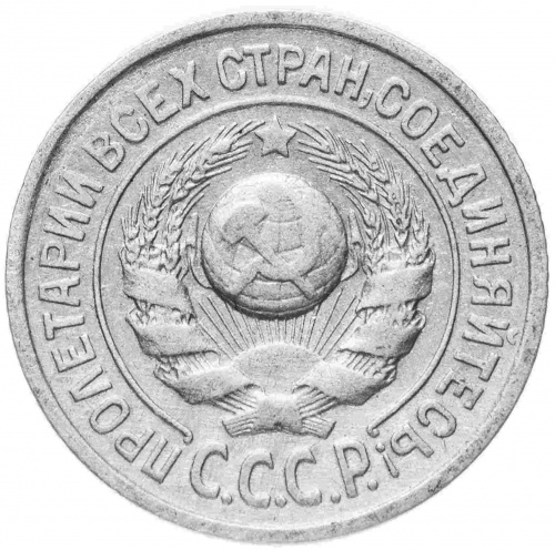 Серебряная монета 15 копеек 500 пробы (2.7 г) в капсуле. СССР 1924 XF фото 2 Серебряная монета 15 копеек 500 пробы (2.7 г) в капсуле. СССР 1924 XF фото 2