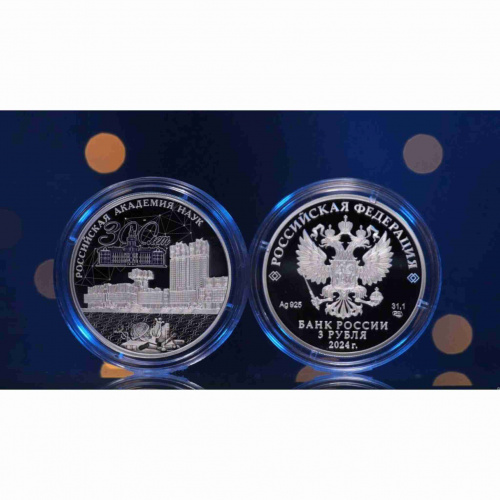 Серебряная монета 3 рубля 925 пробы (31.1 г) 300-е Российской Академии наук. Исторические события. Россия 2024 PF фото 3 Серебряная монета 3 рубля 925 пробы (31.1 г) 300-е Российской Академии наук. Исторические события. Россия 2024 PF фото 3