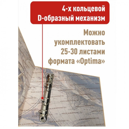 Альбом для коллекционирования Моя коллекция формат OPTIMA с D - образным механизмом. Без листов (ALMCOLLECTION) фото 4 Альбом для коллекционирования Моя коллекция формат OPTIMA с D - образным механизмом. Без листов (ALMCOLLECTION) фото 4