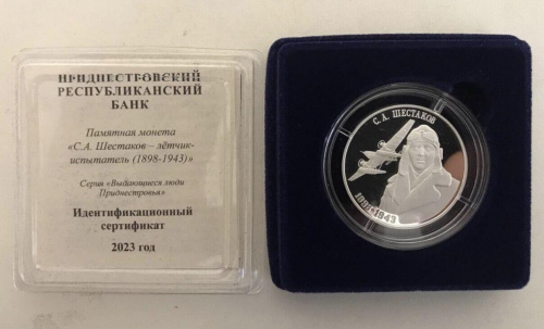 Серебряная монета 10 рублей 925 пробы (15,55 г ) С.А. Шестаков. Приднестровье, 2023 г. в. Proof фото 3