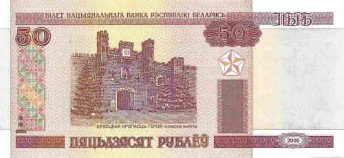 Подлинная банкнота 50 рублей, Беларусь, 2000 г. в. Купюра в состоянии аUNC (без обращения)