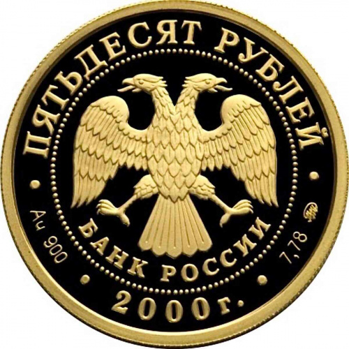Монета 50 рублей XXVII летние Олимпийские игры Сидней. ММД 2000 PF фото 2 Монета 50 рублей XXVII летние Олимпийские игры Сидней. ММД 2000 PF фото 2