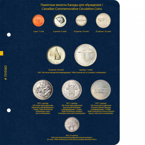 Альбом для памятных монет Канады. Том 1. Формат Нумизмат 1935-1999 гг. Без монет (701506) фото 8 Альбом для памятных монет Канады. Том 1. Формат Нумизмат 1935-1999 гг. Без монет (701506) фото 8
