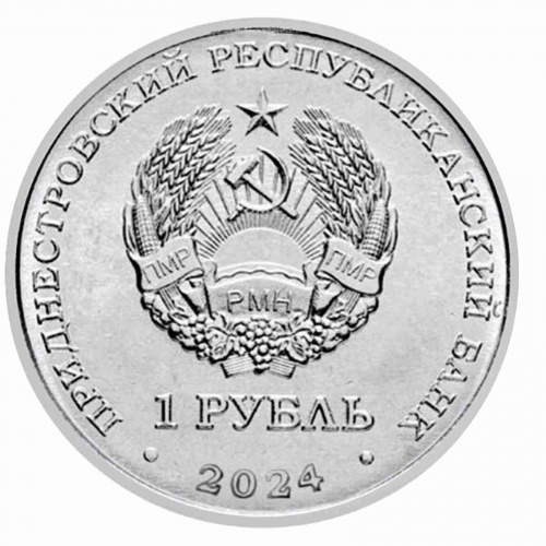 Монета 1 рубль Восход -1. Освоение космоса. Приднестровье 2024 UNC фото 2
