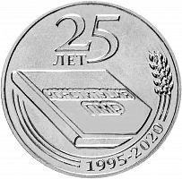 Памятная монета 25 рублей 25 лет Конституции ПМР. Приднестровье, 2020 г. в. Монета в состоянии UNC (без обращения)