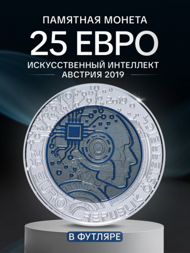 Серебряная монета 25 евро в футляре Искусственный интеллект. Ниобий. Австрия 2019 BU Серебряная монета 25 евро в футляре Искусственный интеллект. Ниобий. Австрия 2019 BU