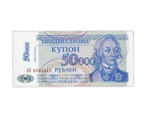 Банкнота (купон) 50000 рублей. Приднестровье 1994 (выпуск 1996) aUNC