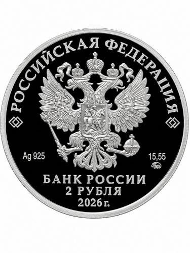 Монета серебряная 2 рубля Скульптор С. Д. Эрьзя 2026 PF ММД в капсуле с сертификатом фото 2 Монета серебряная 2 рубля Скульптор С. Д. Эрьзя 2026 PF ММД в капсуле с сертификатом фото 2
