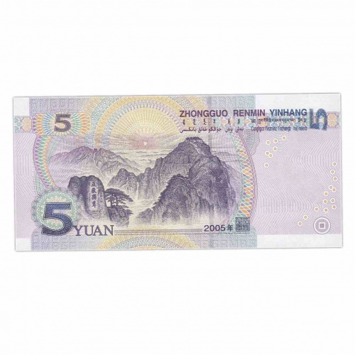Банкнота 5 юаней. Китай 2005 aUNC фото 2