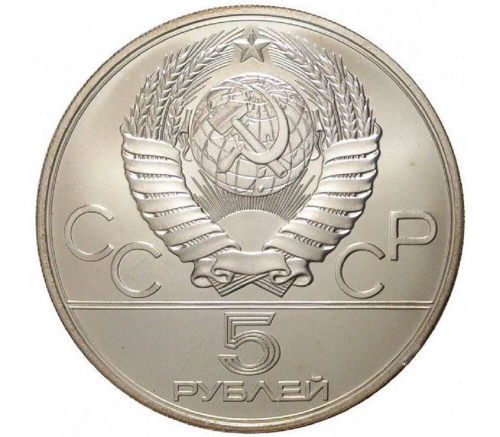 Серебряная монета в капсуле 5 рублей 900 пробы (15 г) Олимпиада-80. Прыжки в высоту. СССР 1978 UNC фото 2 Серебряная монета в капсуле 5 рублей 900 пробы (15 г) Олимпиада-80. Прыжки в высоту. СССР 1978 UNC фото 2
