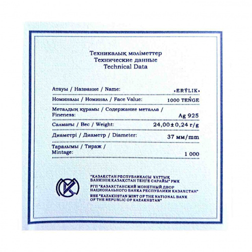 Памятная монета 1000 тенге в футляре Казахская традиция - Ерулик. Обряды и национальные игры. Казахстан 2024 PF фото 4 Памятная монета 1000 тенге в футляре Казахская традиция - Ерулик. Обряды и национальные игры. Казахстан 2024 PF фото 4