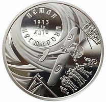 Памятная монета 5 гривен Петля Нестерова. Украина, 2013 г. в. Состояние UNC (без обращения)