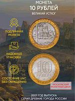 Памятная монета 10 рублей Великий Устюг. Древние города России. Россия ММД 2007 UNC