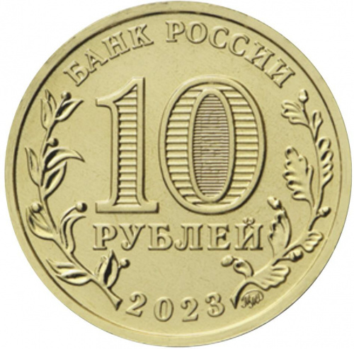 Памятная монета 10 рублей Работник строительной сферы. Человек труда. ММД. Россия, 2023 г. в. UNC фото 2 Памятная монета 10 рублей Работник строительной сферы. Человек труда. ММД. Россия, 2023 г. в. UNC фото 2