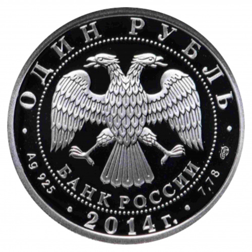 Серебряная монета 1 рубль 925 пробы (8.53 г) в капсуле ЯК - 3. История русской авиации. Россия СПМД 2014 Proof фото 2 Серебряная монета 1 рубль 925 пробы (8.53 г) в капсуле ЯК - 3. История русской авиации. Россия СПМД 2014 Proof фото 2
