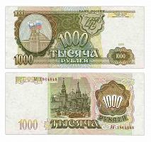 Подлинная банкнота 1000 рублей Банк России, 1993 г. в. Купюра в состоянии XF (из обращения)