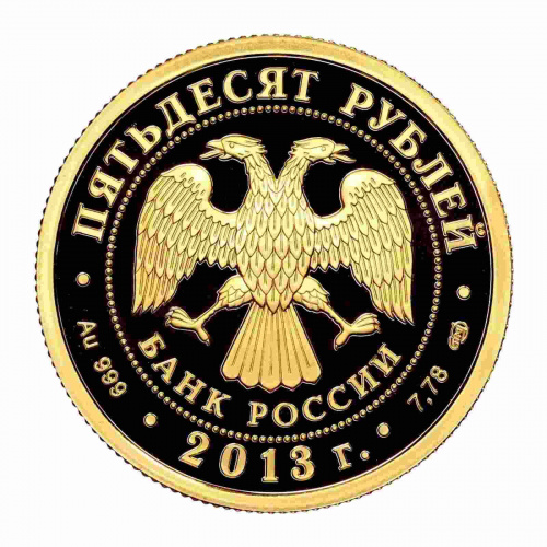 Монета 50 рублей Универсиада в Казани. СПМД 2013 PF фото 2 Монета 50 рублей Универсиада в Казани. СПМД 2013 PF фото 2