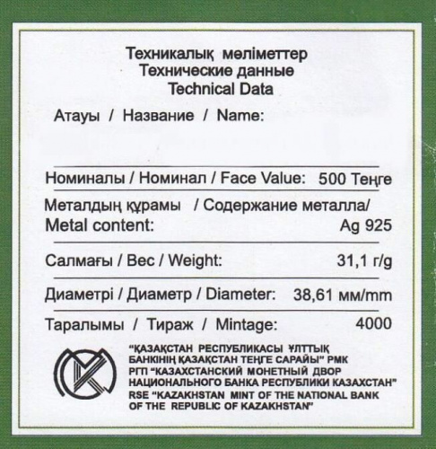 Серебряная монета 500 тенге 925 пробы (31.1 г) в футляре Колобок. Казахстан, 2012 г. в. Proof фото 6 Серебряная монета 500 тенге 925 пробы (31.1 г) в футляре Колобок. Казахстан, 2012 г. в. Proof фото 6