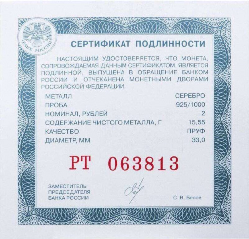 Серебряная монета 2 рубля в капсуле (15.55г) Н.Я. Данилевский. СПМД 2022 Proof фото 3