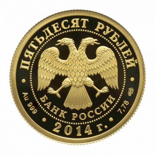 Монета 50 рублей 40 лет началу строительства БАМ. СПМД 2014 PF фото 2 Монета 50 рублей 40 лет началу строительства БАМ. СПМД 2014 PF фото 2