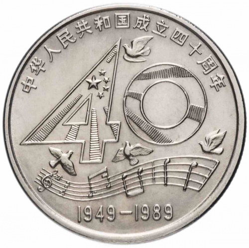 Монета 1 юань 40 лет КНР. Китай 1989 UNC Монета 1 юань 40 лет КНР. Китай 1989 UNC