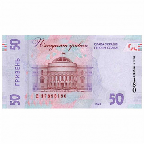 Коллекционная банкнота 50 гривен Михаил Грушевский. Украина 2024 aUNC фото 2 Коллекционная банкнота 50 гривен Михаил Грушевский. Украина 2024 aUNC фото 2