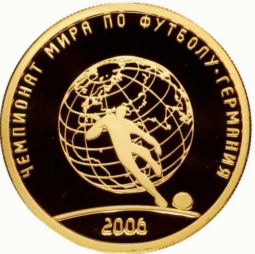 Монета 50 рублей Чемпионат мира по футболу. СПМД 2006 PF Монета 50 рублей Чемпионат мира по футболу. СПМД 2006 PF