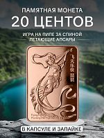 Памятная монета в капсуле и запайке 20 центов Игра на пипе. Летающие апсары. Самоа 2025 PF